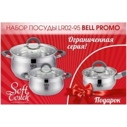 Набор посуды LARA LR02-95 (2,6+4,7л.)+ПОДАРОК